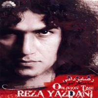 رضا یزدانی/ساعت فراموشی