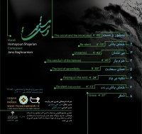 همایون شجریان/مستور و مست