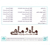 حجت اشرف زاده/ماه و ماهی
