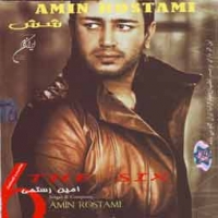 امین رستمی/شش