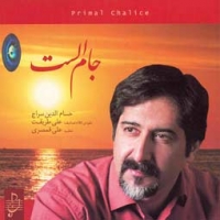 حسام الدین سراج/جام الست