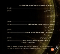 همایون شجریان/خداوندان اسرار