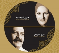 سالار عقیلی و گروه قمر/از جان و از دل