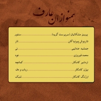 محمدرضا شجریان/طریق عشق