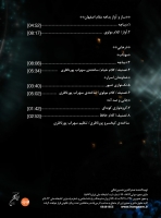 همایون شجریان، سهراب پورناظری/خداوندان اسرار (کنسرت تصویری)