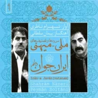 شهرام ناظری/ایران جوان (وطنم) + مستند و کلیپ تصویری