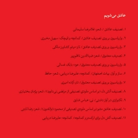 سالار عقیلی/عاشق می شویم