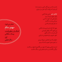 سالار عقیلی/عاشق می شویم
