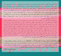 عجم/رگ و ریشه