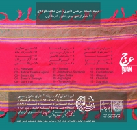 عجم/رگ و ریشه