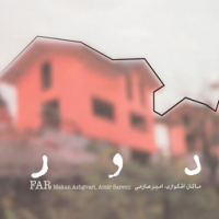 ماکان اشگواری، امیر صارمی/دور