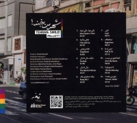 گروه پالت/شهر من بخند