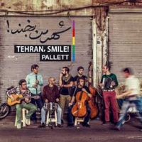 گروه پالت/شهر من بخند