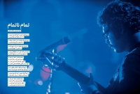 گروه پالت/تمام ناتمام (آلبوم صوتی + کنسرت تصویری)