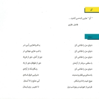 گروه دال/گذر اردیبهشت