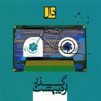 گروه دال/گذر اردیبهشت