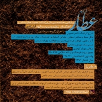آرش کامور، وحید تاج/عطار