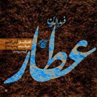 آرش کامور، وحید تاج/عطار