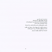 کیهان کلهر، علی بهرامی فرد/تنها نخواهم ماند