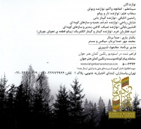 علی زند وکیلی/رویای بی تکرار