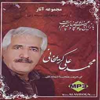 محمدعلی کریمخانی/مجموعه آثار