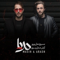 مسیح و آرش/دریا