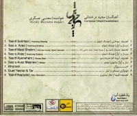 مجید درخشانی، مجتبی عسگری/خروش