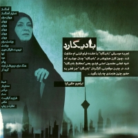 کارن همایونفر/بادیگارد-موسیقی فیلم