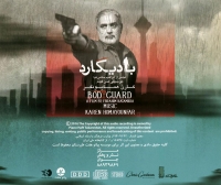 کارن همایونفر/بادیگارد-موسیقی فیلم