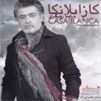 رضا رویگری/کازابلانکا