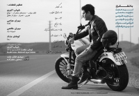 حمید عسکری/دیوونه وار