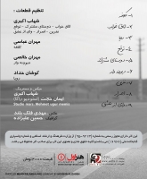 حمید عسکری/دیوونه وار