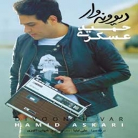 حمید عسکری/دیوونه وار