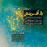 بامداد فلاحتی/راز آفرینش