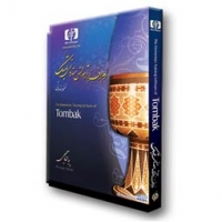 نرم افزار آموزش مقدماتی تمبک