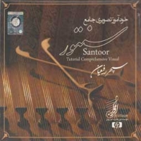 خود آموز تصویری جامع سنتور