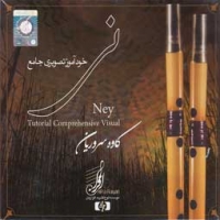 خود آموز تصویری جامع نی