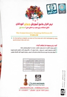 نرم افزار جامع آموزش ویولن کودکان