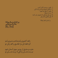 شهرام ناظری/رقصانه رقص سماع