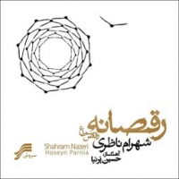 شهرام ناظری/رقصانه رقص سماع