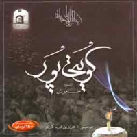 کویتی پور/خاموش